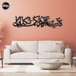 Transform your living space with our exquisite Metal Islamic Calligraphy wall hanging the powerful phrase "Fabi ayyi aala." For orders: 0300-5005395